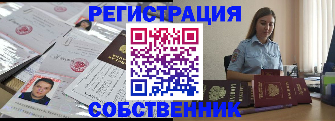временная регистрация собственник в Магнитогорске