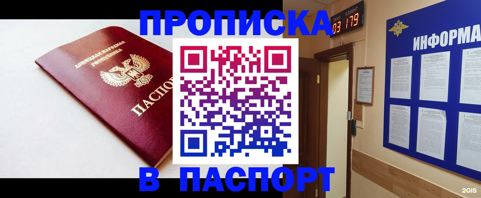 прописка от собственника в Магнитогорске